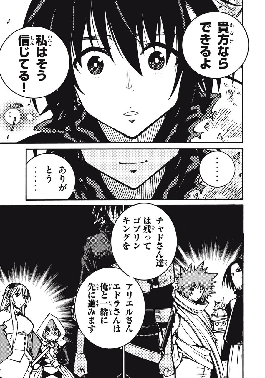 「無能はいらない」と言われたから絶縁してやった　～最強の四天王に育てられた俺は、冒険者となり無双する～ - raw - 第9話 - https://jpee.aabb.to/JPEE/5807/fujn3wc12kc.jpg