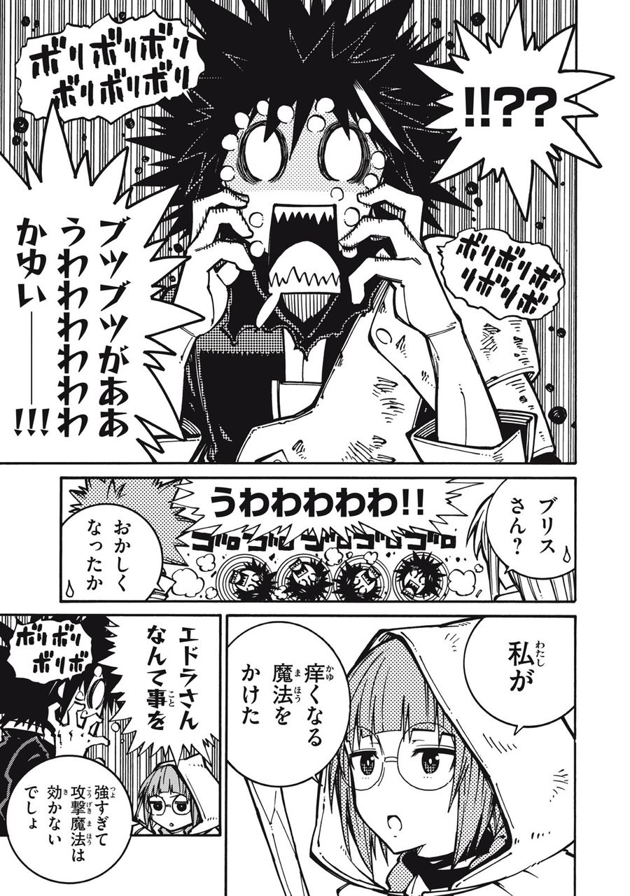 「無能はいらない」と言われたから絶縁してやった　～最強の四天王に育てられた俺は、冒険者となり無双する～ - raw - 第9話 - https://jpee.aabb.to/JPEE/5807/ojusuh1xeuu.jpg