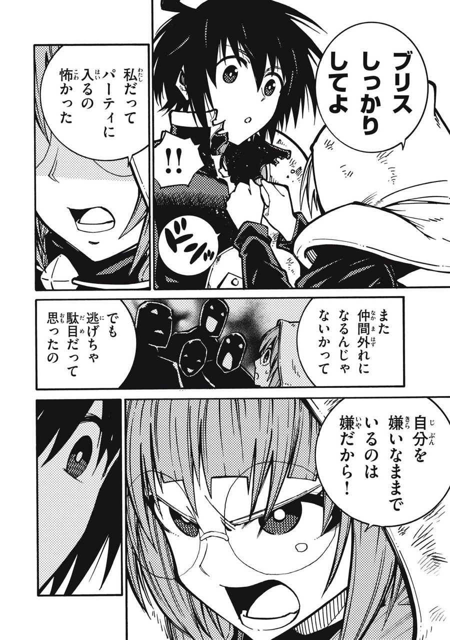 「無能はいらない」と言われたから絶縁してやった　～最強の四天王に育てられた俺は、冒険者となり無双する～ - raw - 第9話 - https://jpee.aabb.to/JPEE/5807/yzkl21nrcvs.jpg