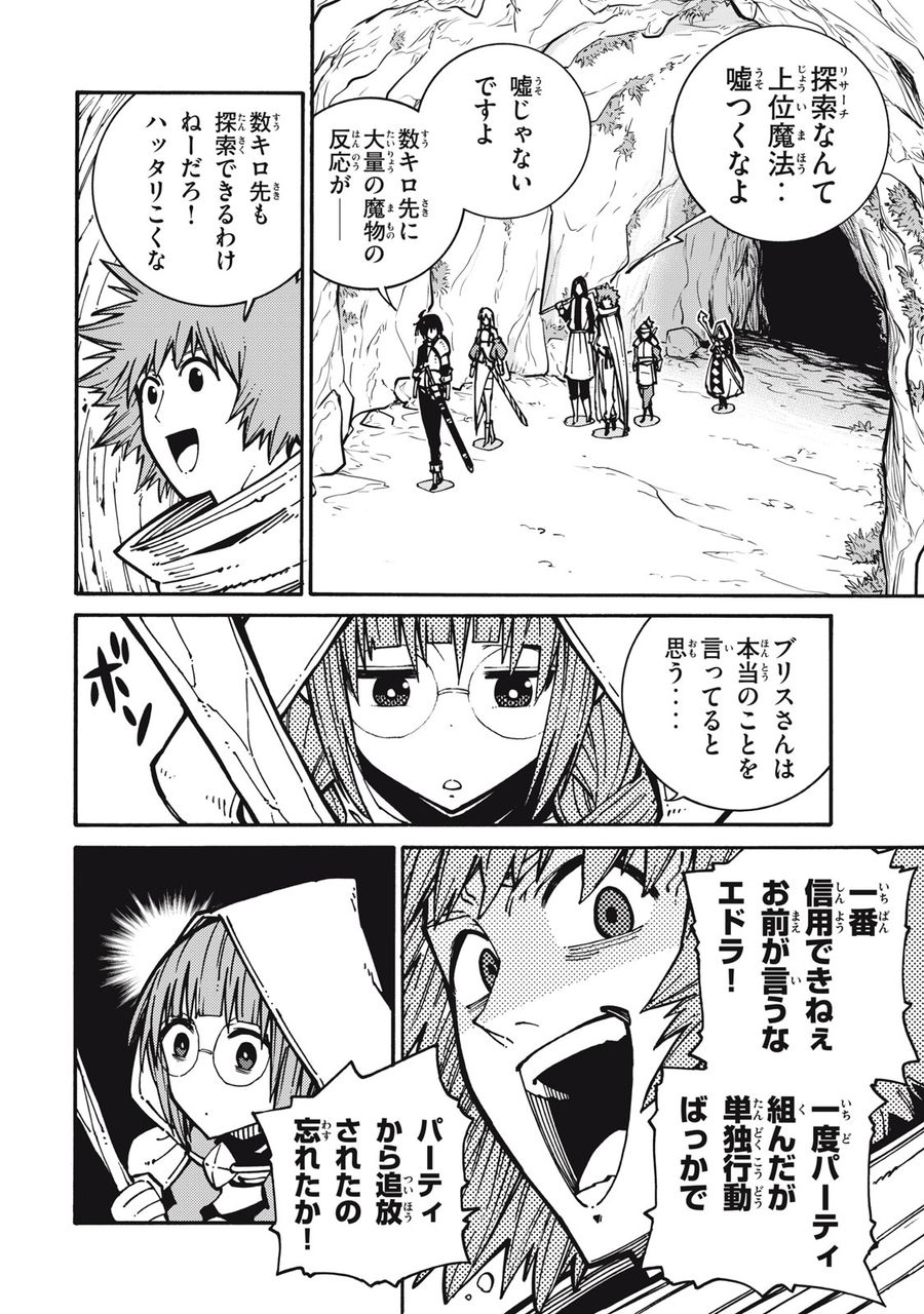 「無能はいらない」と言われたから絶縁してやった　～最強の四天王に育てられた俺は、冒険者となり無双する～ - raw - 第8話 - https://jpee.aabb.to/JPEE/5808/b1xxchm1kye.jpg