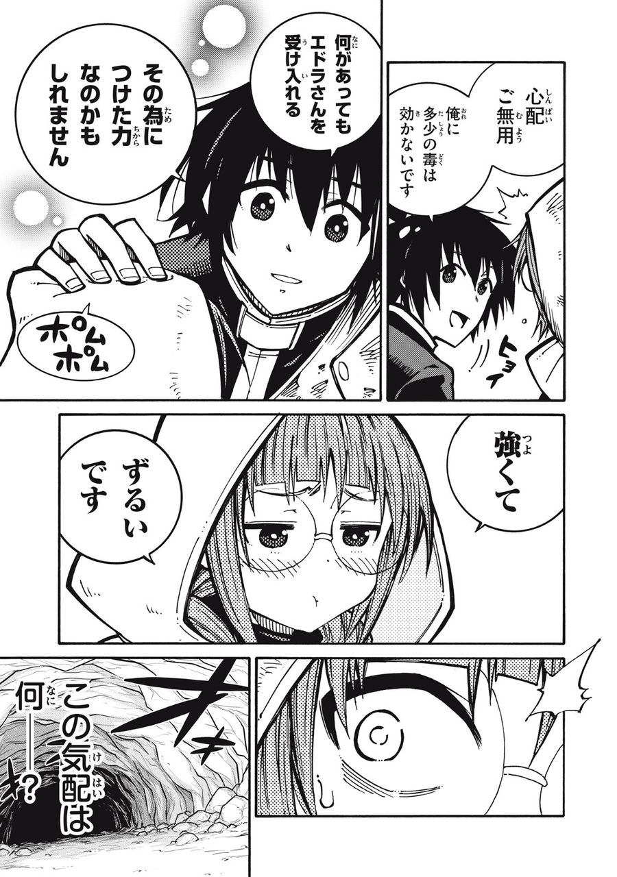 「無能はいらない」と言われたから絶縁してやった　～最強の四天王に育てられた俺は、冒険者となり無双する～ - raw - 第8話 - https://jpee.aabb.to/JPEE/5808/eogiwqyotvi.jpg