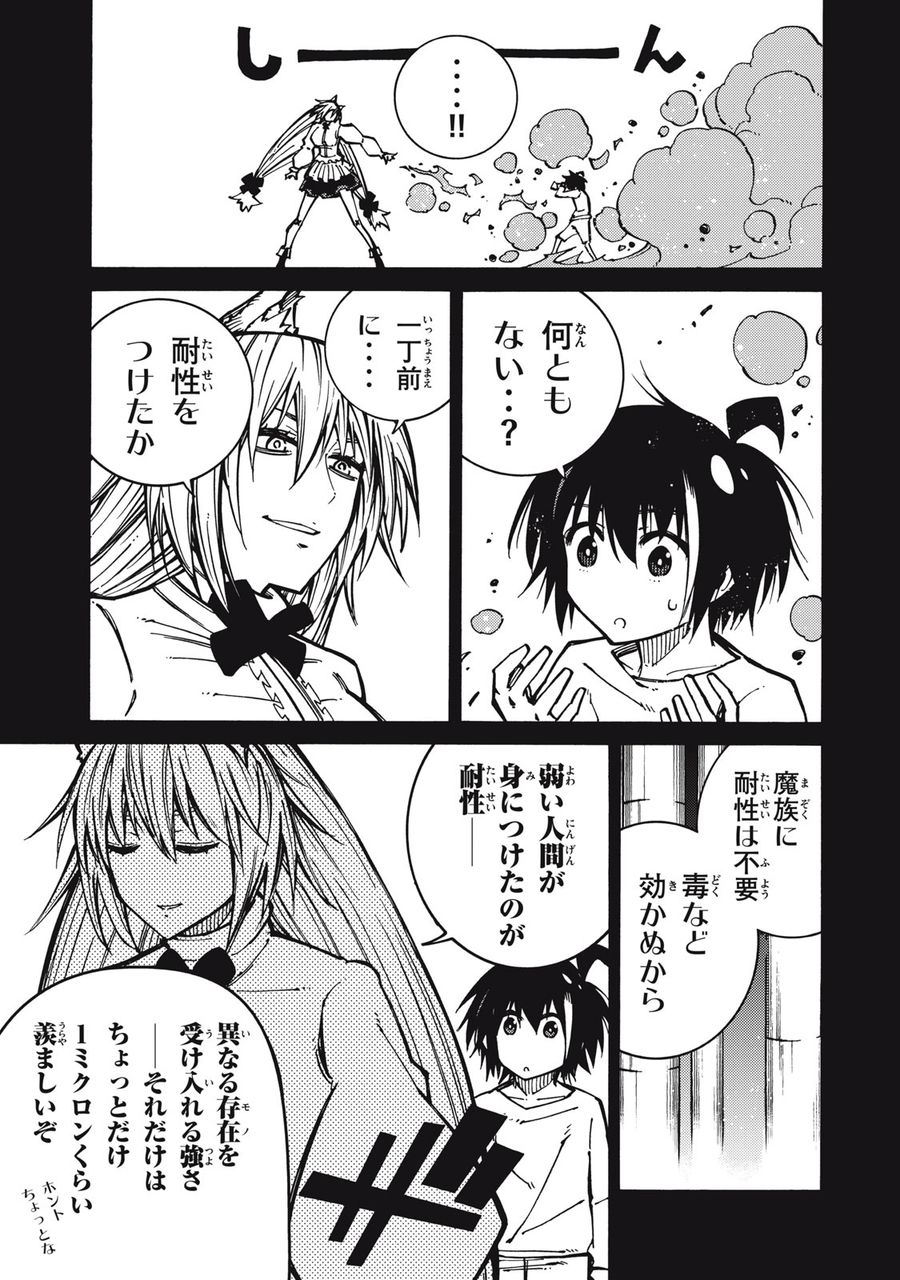 「無能はいらない」と言われたから絶縁してやった　～最強の四天王に育てられた俺は、冒険者となり無双する～ - raw - 第8話 - https://jpee.aabb.to/JPEE/5808/hwdzqzgtsvo.jpg