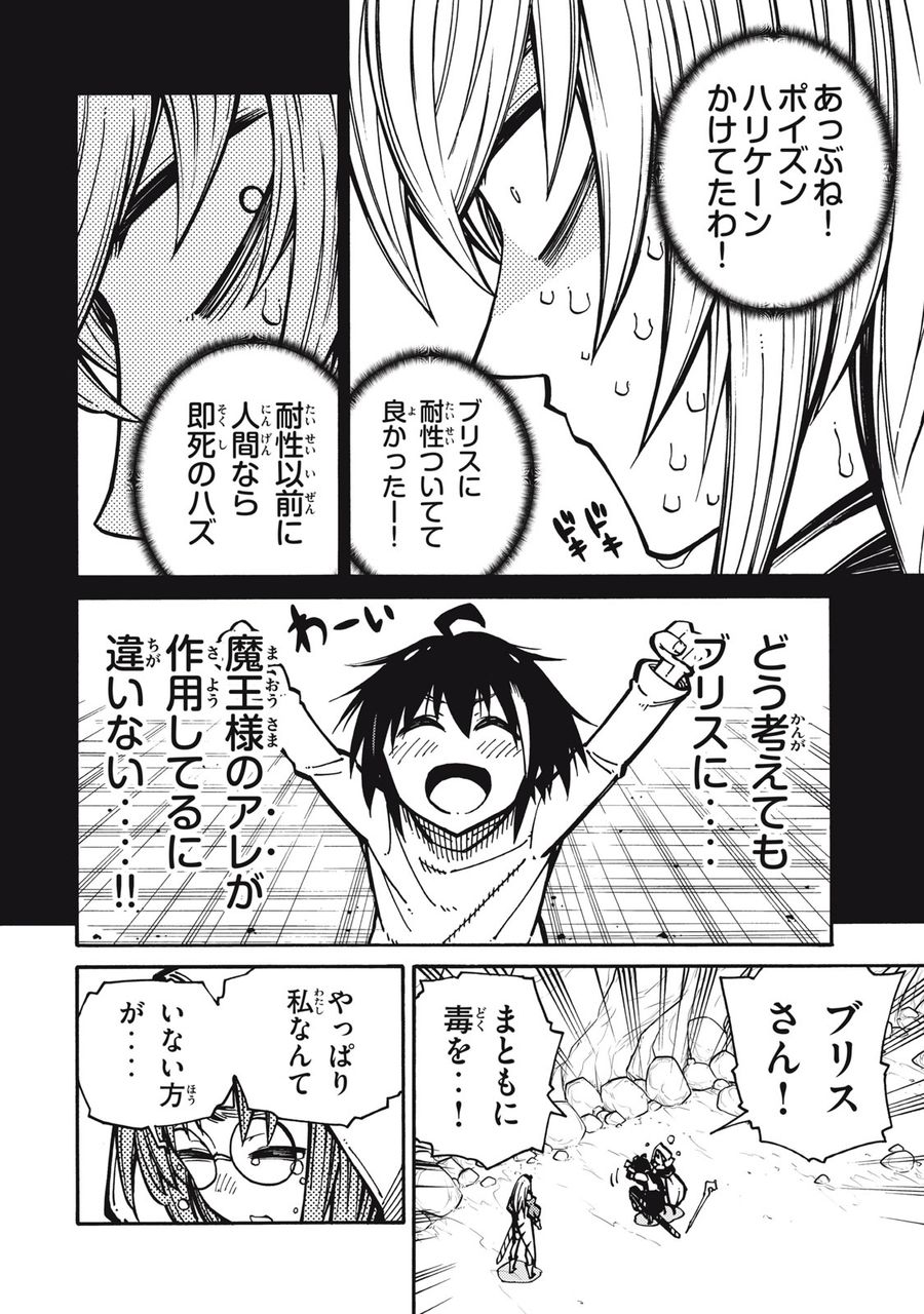 「無能はいらない」と言われたから絶縁してやった　～最強の四天王に育てられた俺は、冒険者となり無双する～ - raw - 第8話 - https://jpee.aabb.to/JPEE/5808/paurc2lutns.jpg