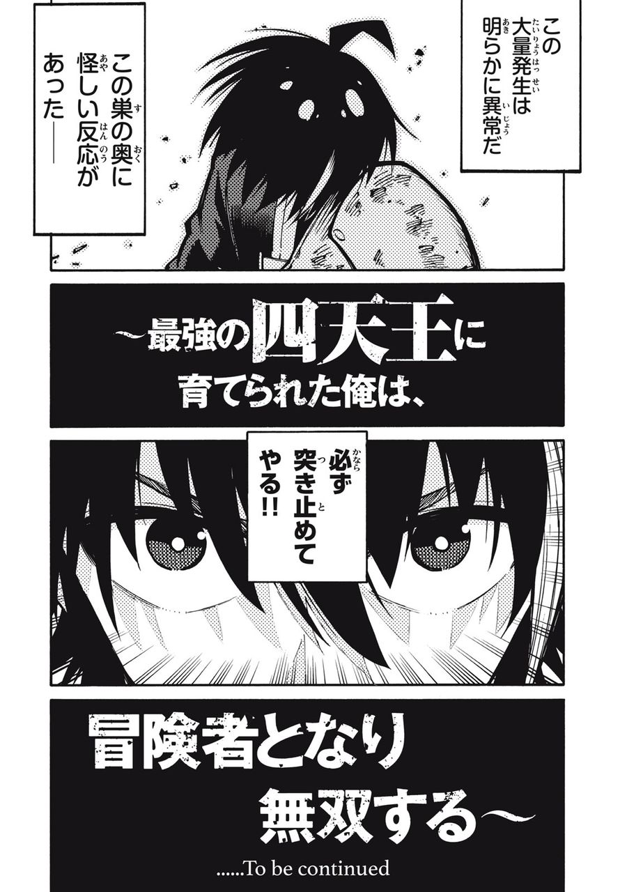 「無能はいらない」と言われたから絶縁してやった　～最強の四天王に育てられた俺は、冒険者となり無双する～ - raw - 第8話 - https://jpee.aabb.to/JPEE/5808/qn2jg2evpr4.jpg