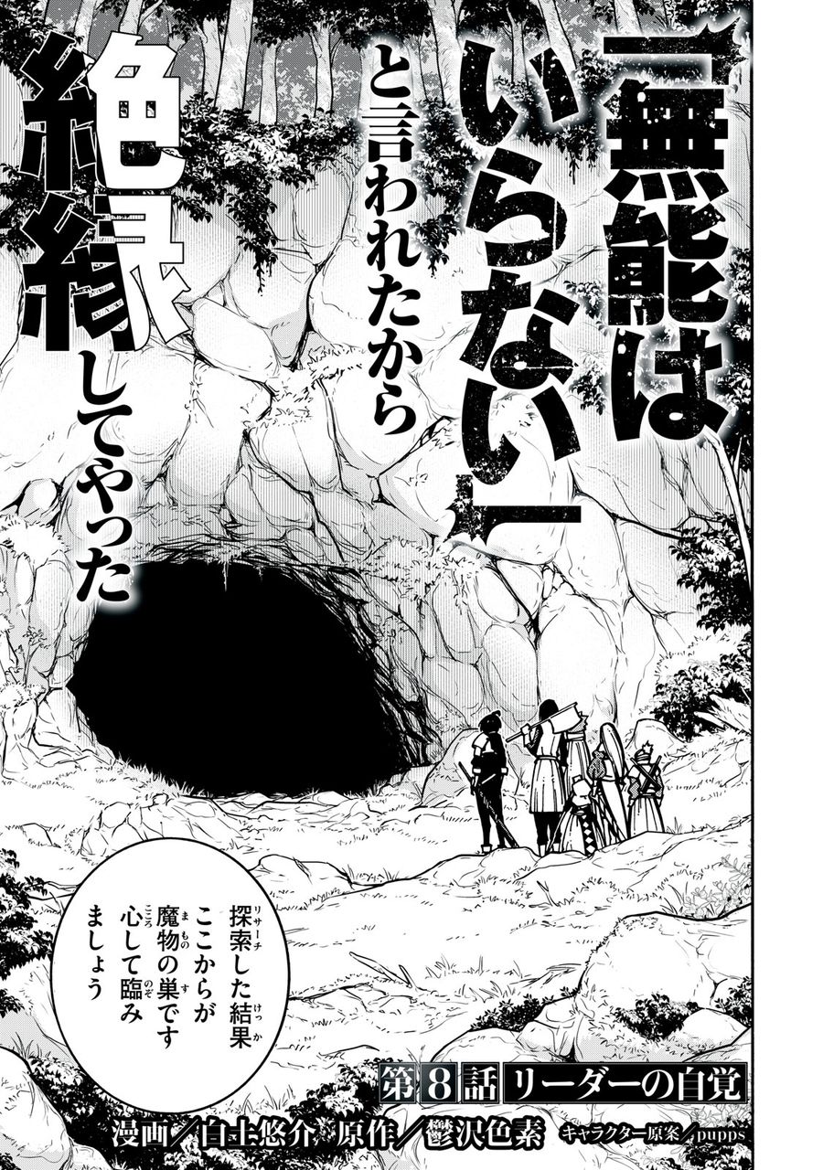 「無能はいらない」と言われたから絶縁してやった　～最強の四天王に育てられた俺は、冒険者となり無双する～ - raw - 第8話 - https://jpee.aabb.to/JPEE/5808/wna0pqyyp3r.jpg