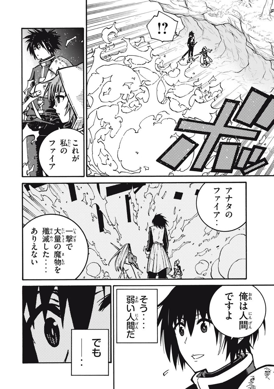 「無能はいらない」と言われたから絶縁してやった　～最強の四天王に育てられた俺は、冒険者となり無双する～ - raw - 第7話 - https://jpee.aabb.to/JPEE/5809/akxyacbczmr.jpg
