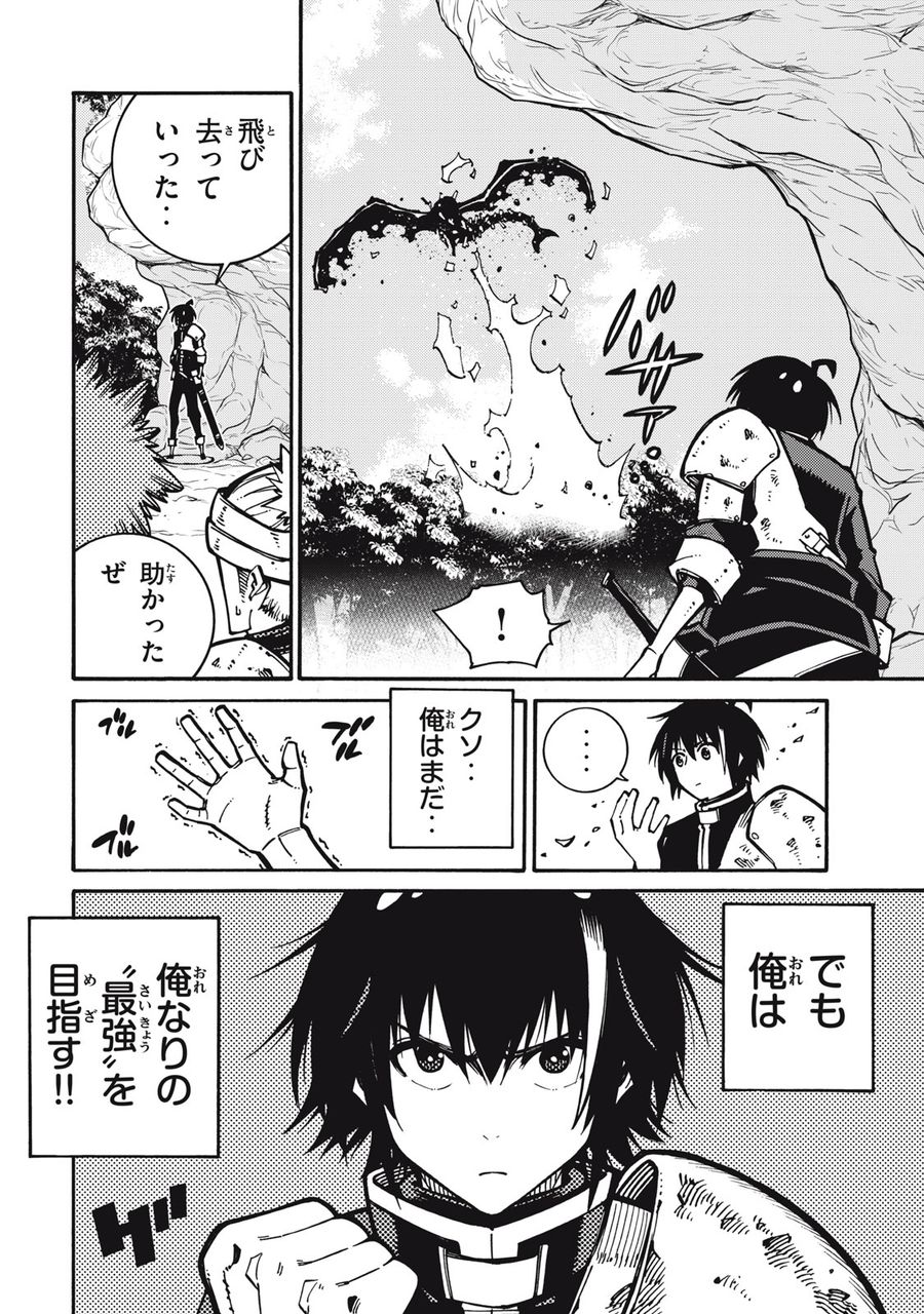 「無能はいらない」と言われたから絶縁してやった　～最強の四天王に育てられた俺は、冒険者となり無双する～ - raw - 第7話 - https://jpee.aabb.to/JPEE/5809/vjoxoejod10.jpg