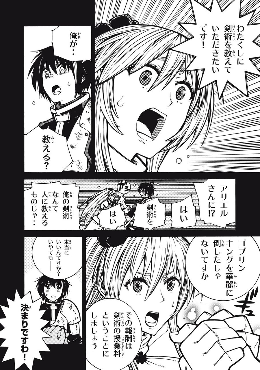 「無能はいらない」と言われたから絶縁してやった　～最強の四天王に育てられた俺は、冒険者となり無双する～ - raw - 第5話 - https://jpee.aabb.to/JPEE/5810/a3jgbhoxkfe.jpg