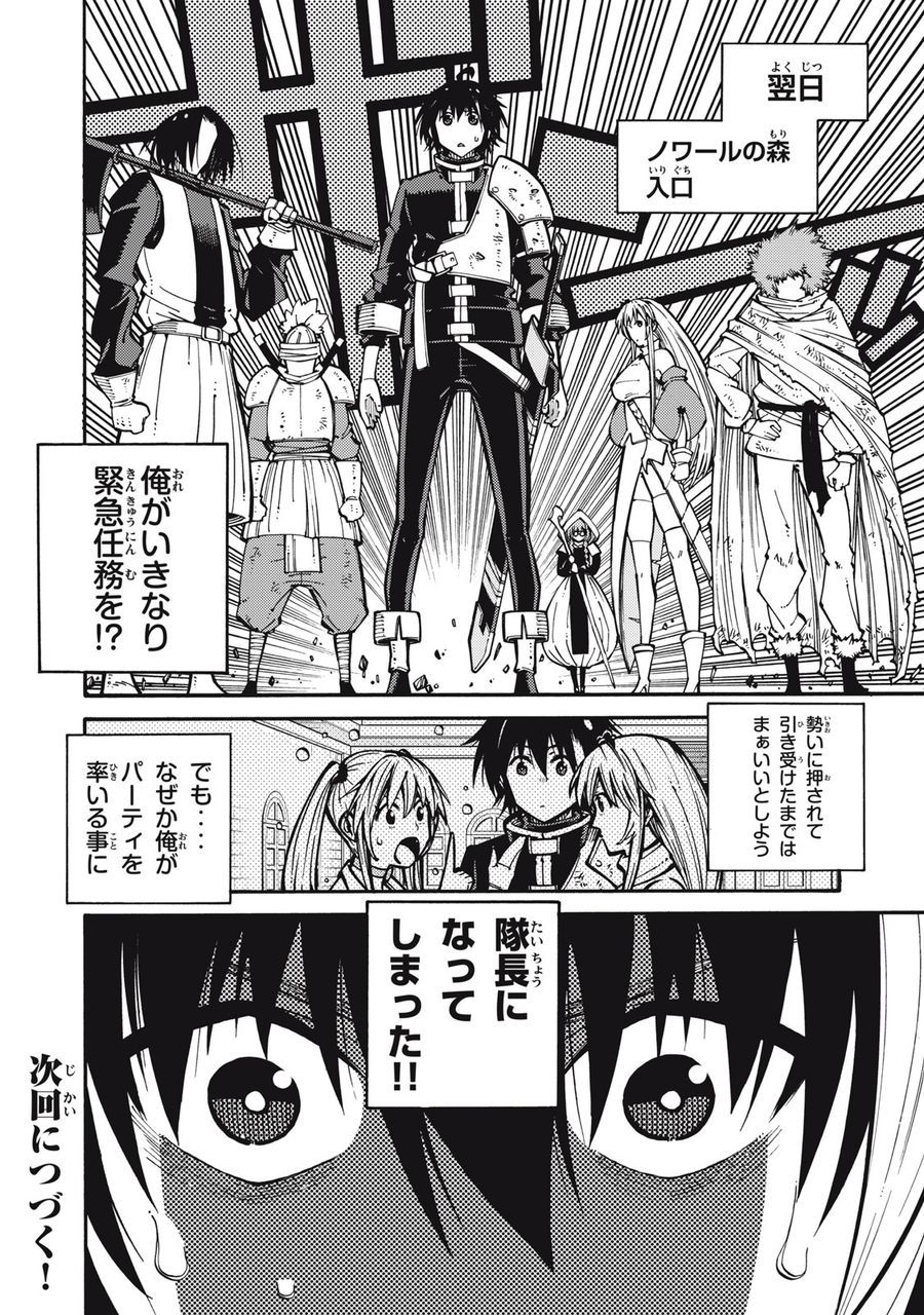 「無能はいらない」と言われたから絶縁してやった　～最強の四天王に育てられた俺は、冒険者となり無双する～ - raw - 第5話 - https://jpee.aabb.to/JPEE/5810/dy4tjlafj2f.jpg