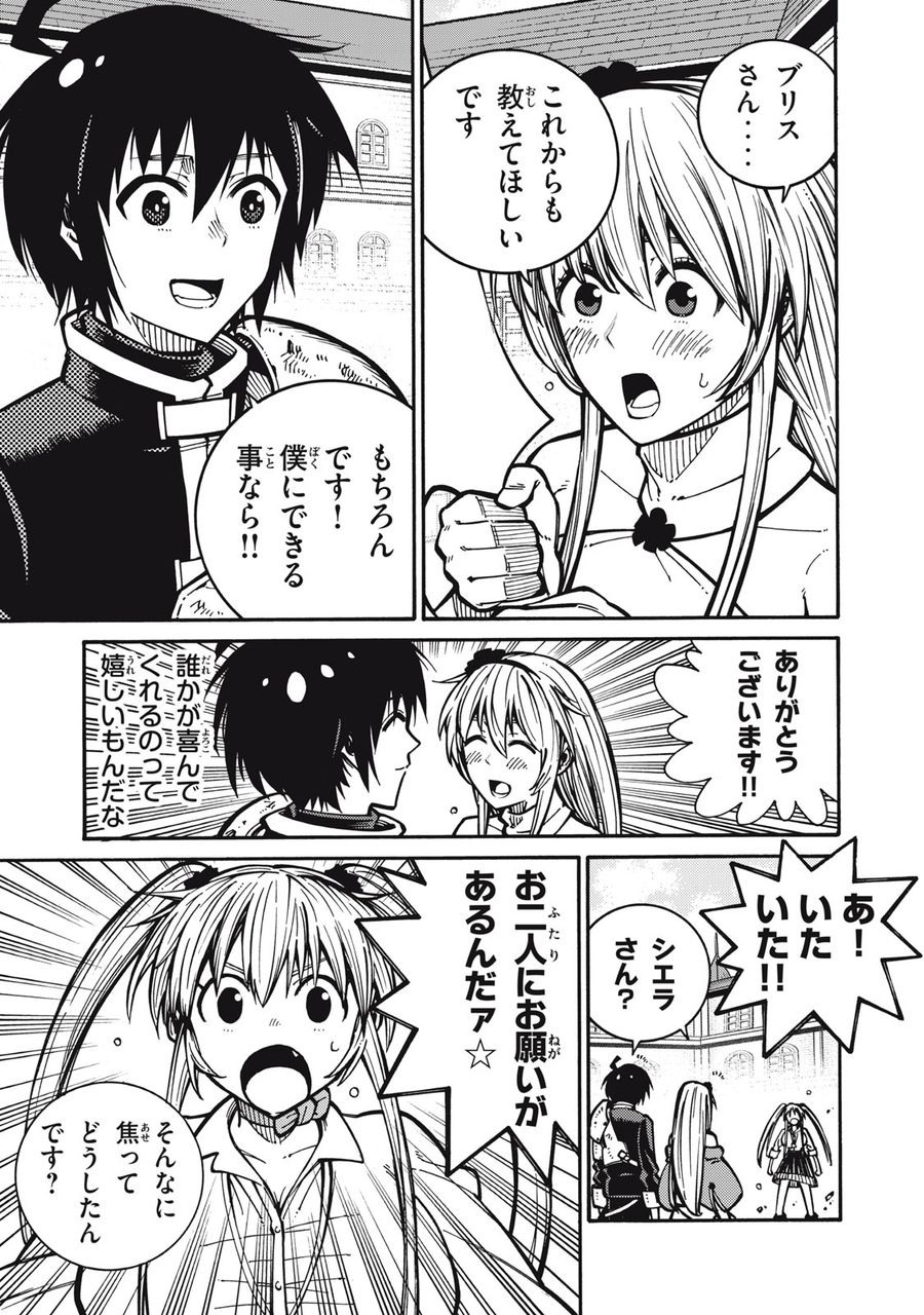 「無能はいらない」と言われたから絶縁してやった　～最強の四天王に育てられた俺は、冒険者となり無双する～ - raw - 第5話 - https://jpee.aabb.to/JPEE/5810/pmffpnka3jn.jpg