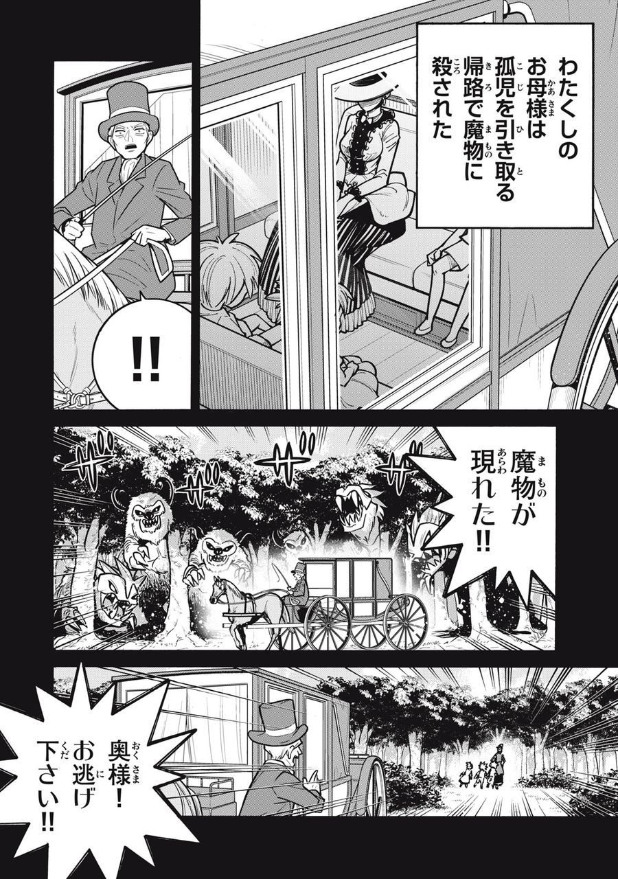 「無能はいらない」と言われたから絶縁してやった　～最強の四天王に育てられた俺は、冒険者となり無双する～ - raw - 第12話 - https://jpee.aabb.to/JPEE/5811/0bvd0ti1ic0.jpg