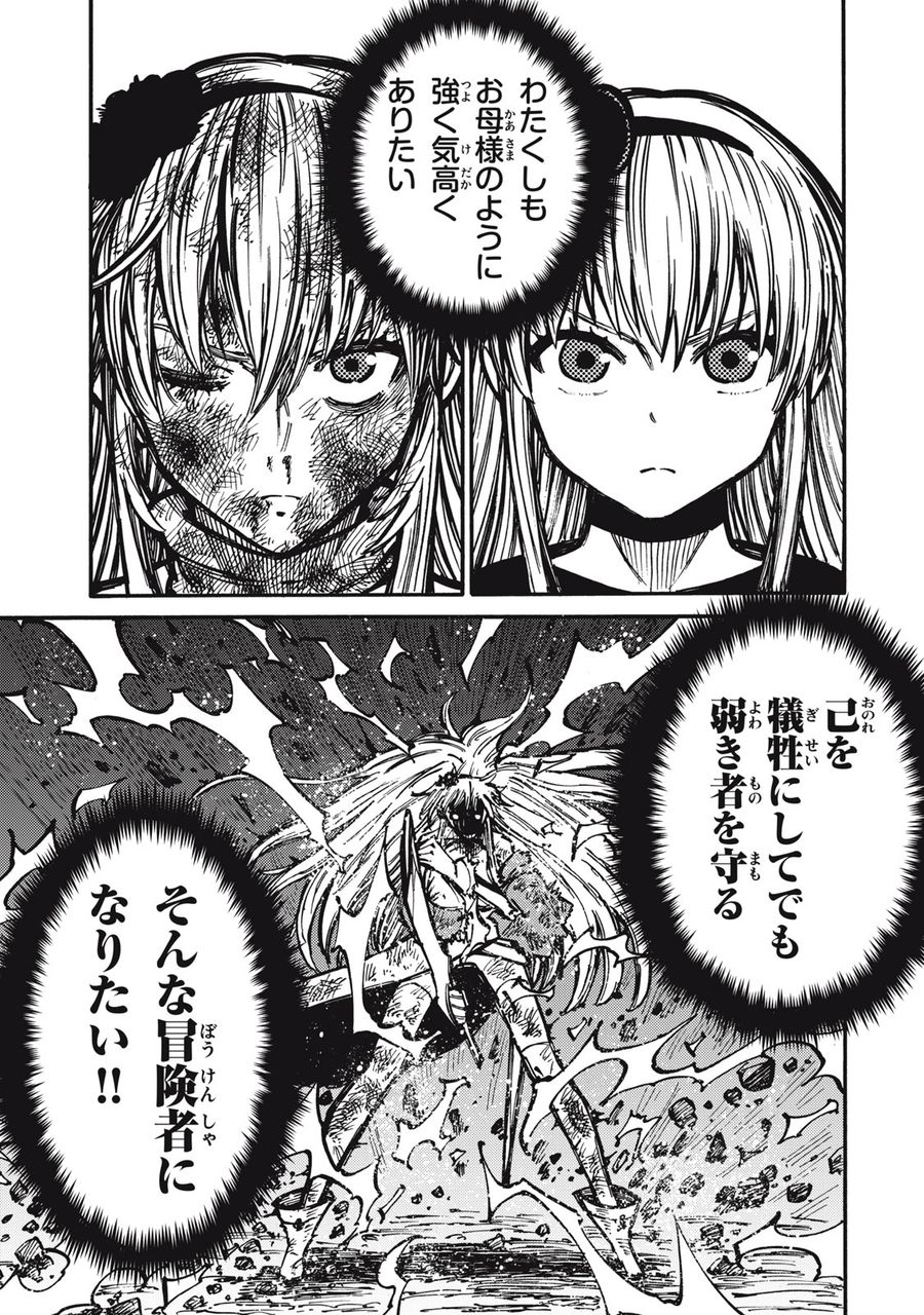 「無能はいらない」と言われたから絶縁してやった　～最強の四天王に育てられた俺は、冒険者となり無双する～ - raw - 第12話 - https://jpee.aabb.to/JPEE/5811/44aoc2vyipe.jpg