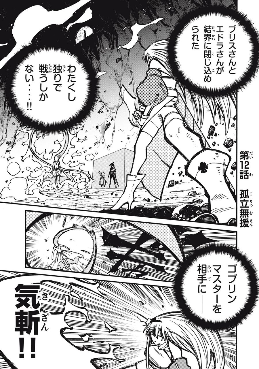 「無能はいらない」と言われたから絶縁してやった　～最強の四天王に育てられた俺は、冒険者となり無双する～ - raw - 第12話 - https://jpee.aabb.to/JPEE/5811/5wmvu4cafil.jpg
