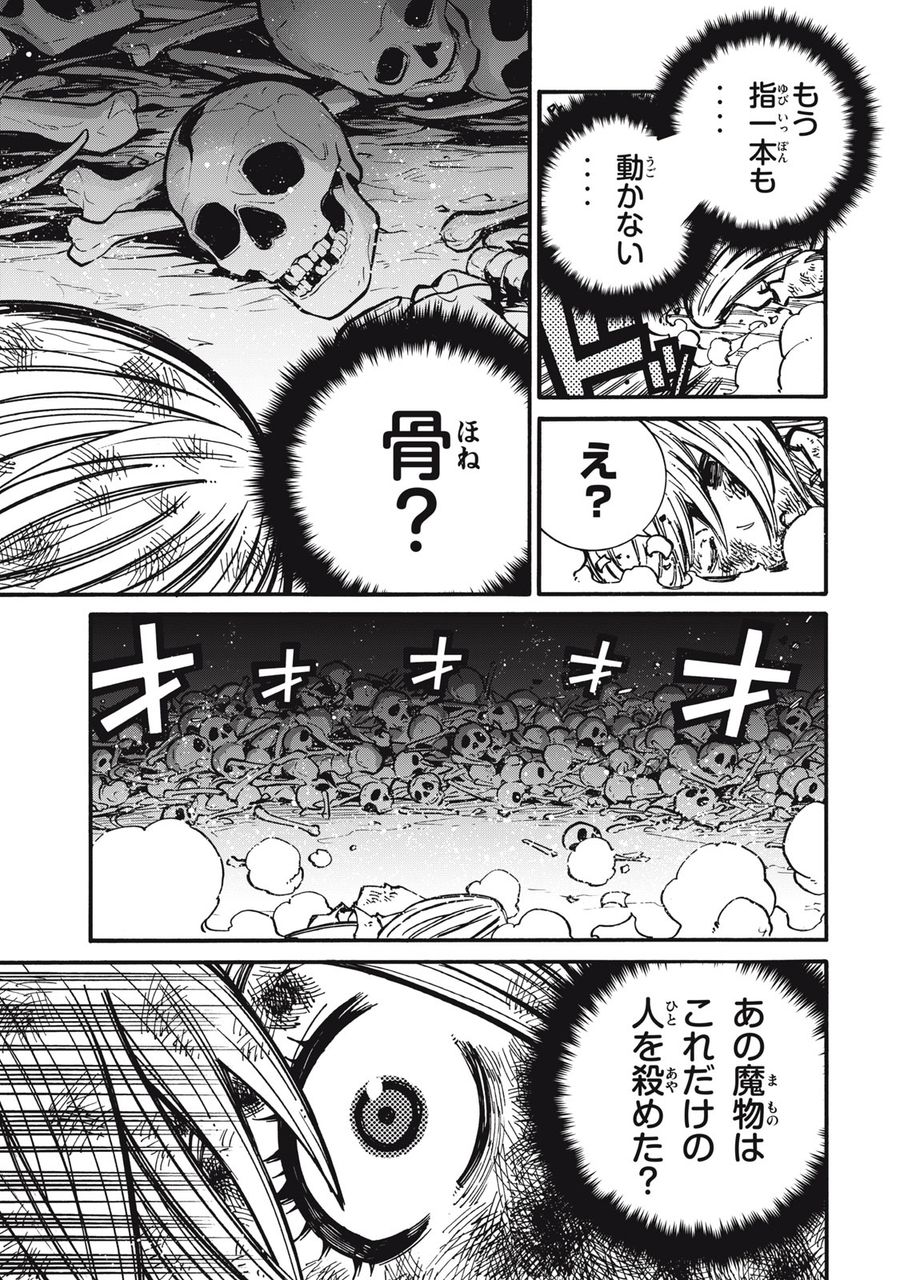 「無能はいらない」と言われたから絶縁してやった　～最強の四天王に育てられた俺は、冒険者となり無双する～ - raw - 第12話 - https://jpee.aabb.to/JPEE/5811/bwjdundxj0i.jpg