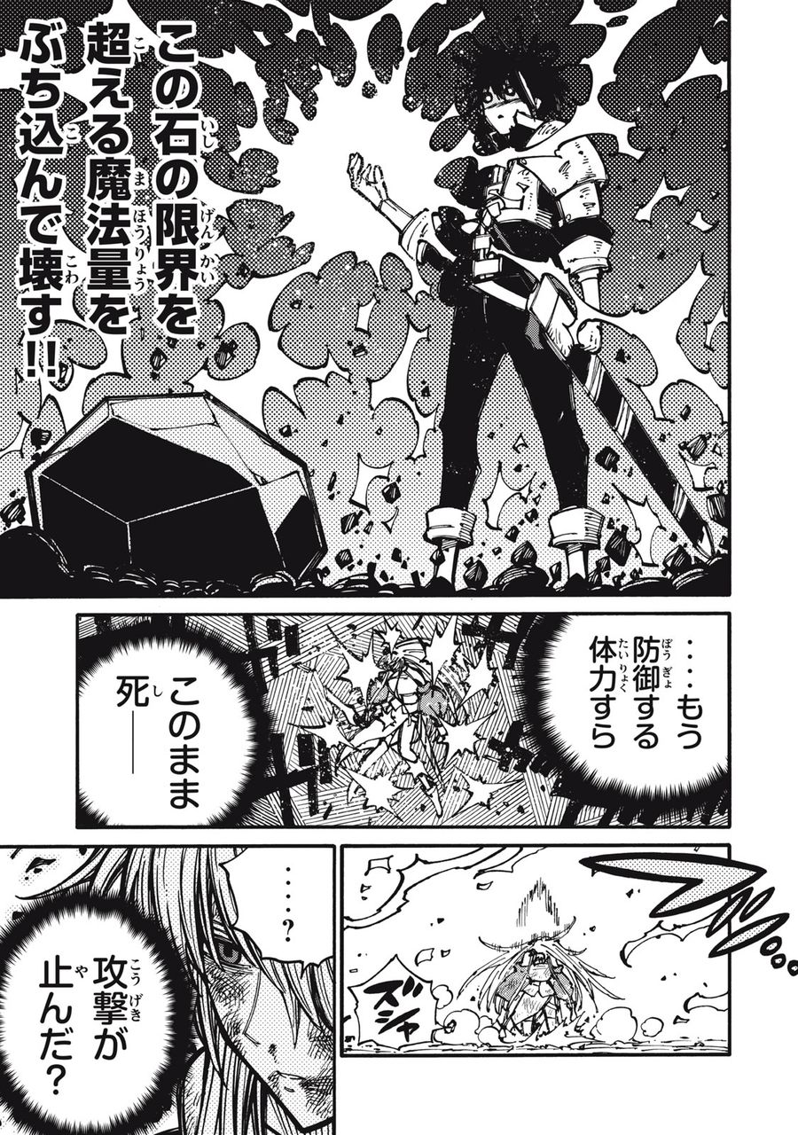 「無能はいらない」と言われたから絶縁してやった　～最強の四天王に育てられた俺は、冒険者となり無双する～ - raw - 第12話 - https://jpee.aabb.to/JPEE/5811/d5jow3ej35j.jpg