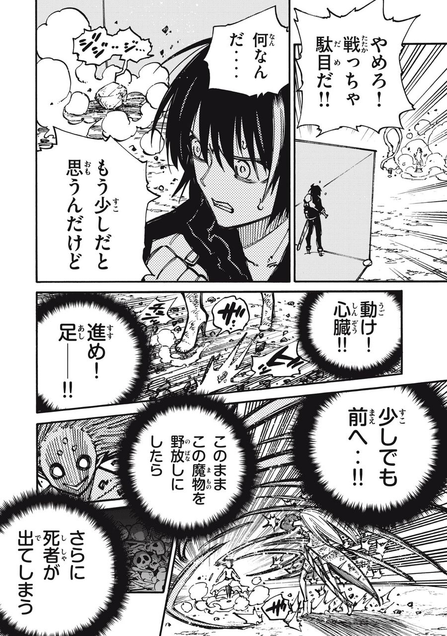 「無能はいらない」と言われたから絶縁してやった　～最強の四天王に育てられた俺は、冒険者となり無双する～ - raw - 第12話 - https://jpee.aabb.to/JPEE/5811/iyoj4gwxkf2.jpg