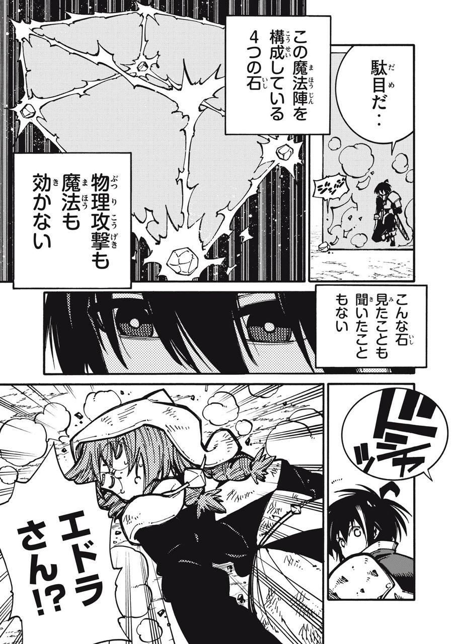 「無能はいらない」と言われたから絶縁してやった　～最強の四天王に育てられた俺は、冒険者となり無双する～ - raw - 第12話 - https://jpee.aabb.to/JPEE/5811/qfsqyrt0sbu.jpg