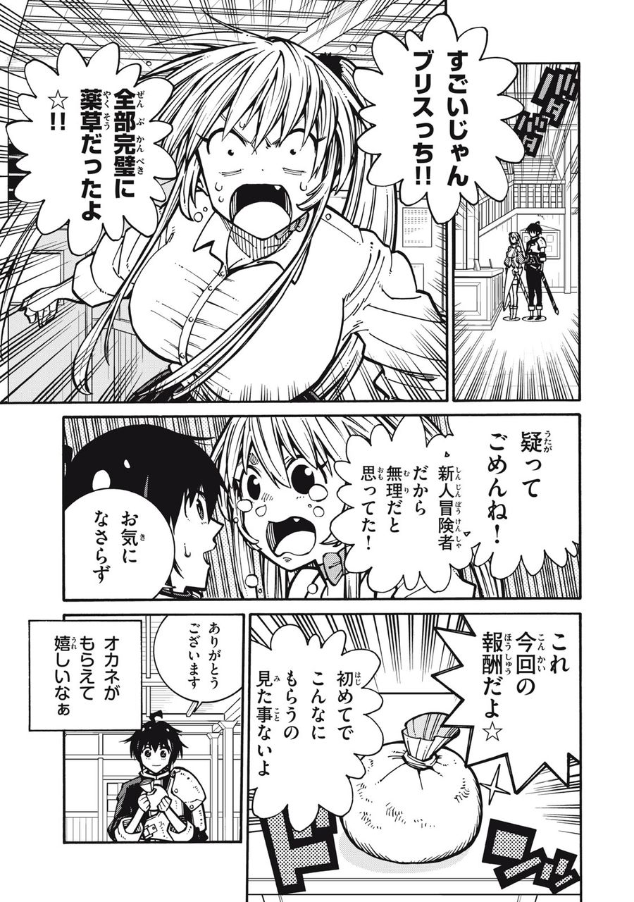 「無能はいらない」と言われたから絶縁してやった　～最強の四天王に育てられた俺は、冒険者となり無双する～ - raw - 第4話 - https://jpee.aabb.to/JPEE/5813/0xuyz0emf0l.jpg