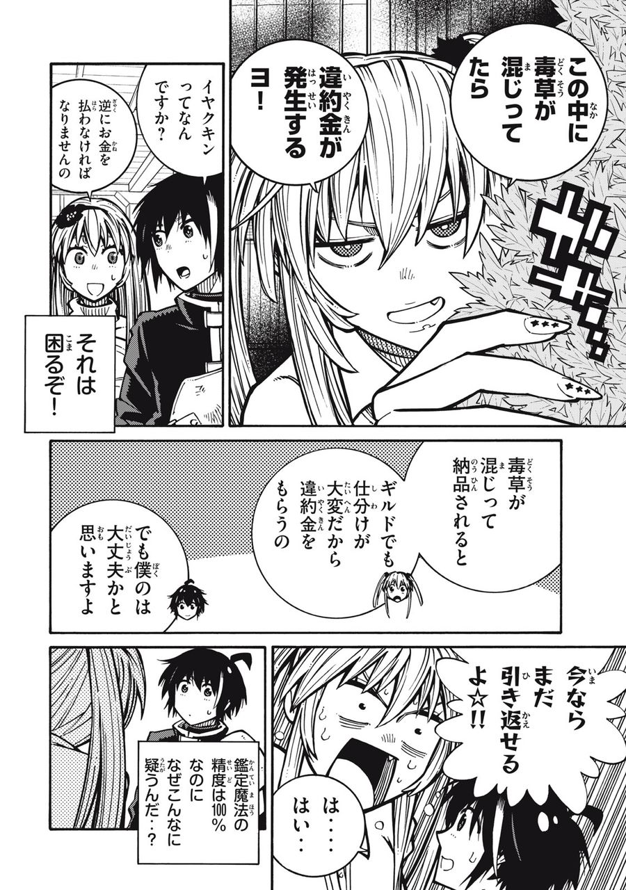 「無能はいらない」と言われたから絶縁してやった　～最強の四天王に育てられた俺は、冒険者となり無双する～ - raw - 第4話 - https://jpee.aabb.to/JPEE/5813/ft4pnulcj1e.jpg