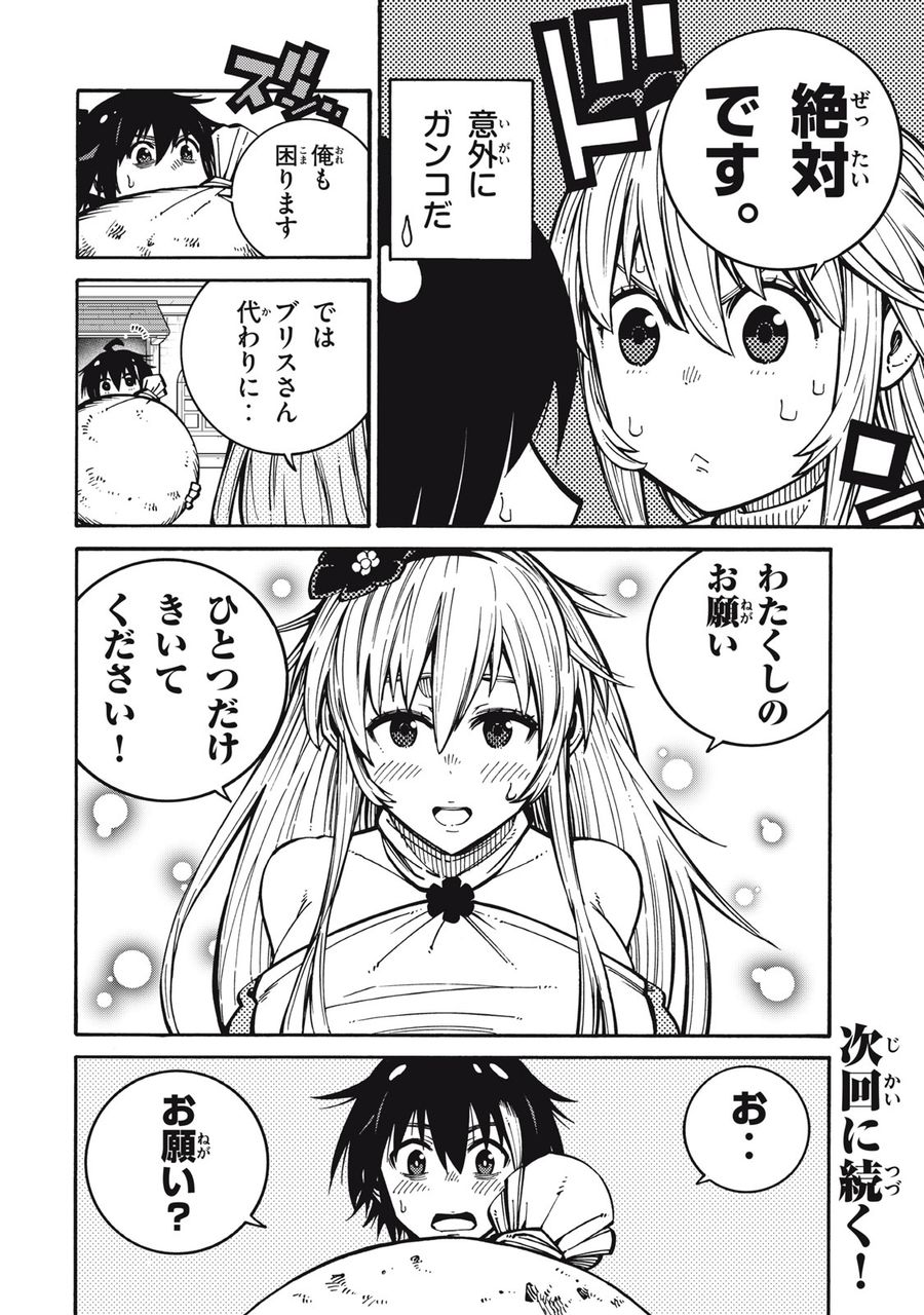 「無能はいらない」と言われたから絶縁してやった　～最強の四天王に育てられた俺は、冒険者となり無双する～ - raw - 第4話 - https://jpee.aabb.to/JPEE/5813/hfrd3mshbe4.jpg
