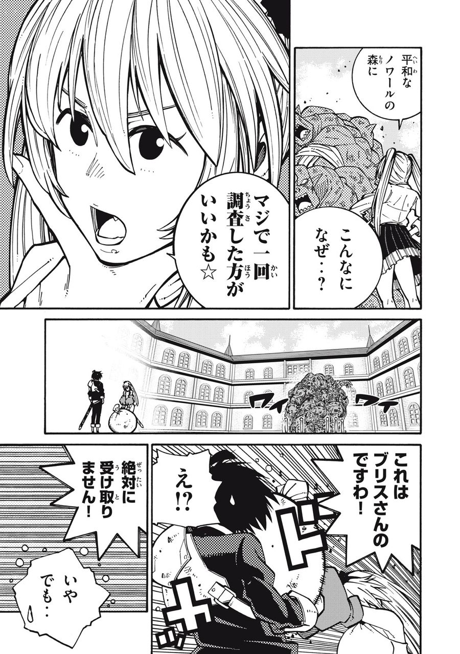「無能はいらない」と言われたから絶縁してやった　～最強の四天王に育てられた俺は、冒険者となり無双する～ - raw - 第4話 - https://jpee.aabb.to/JPEE/5813/hy2prxv2bea.jpg