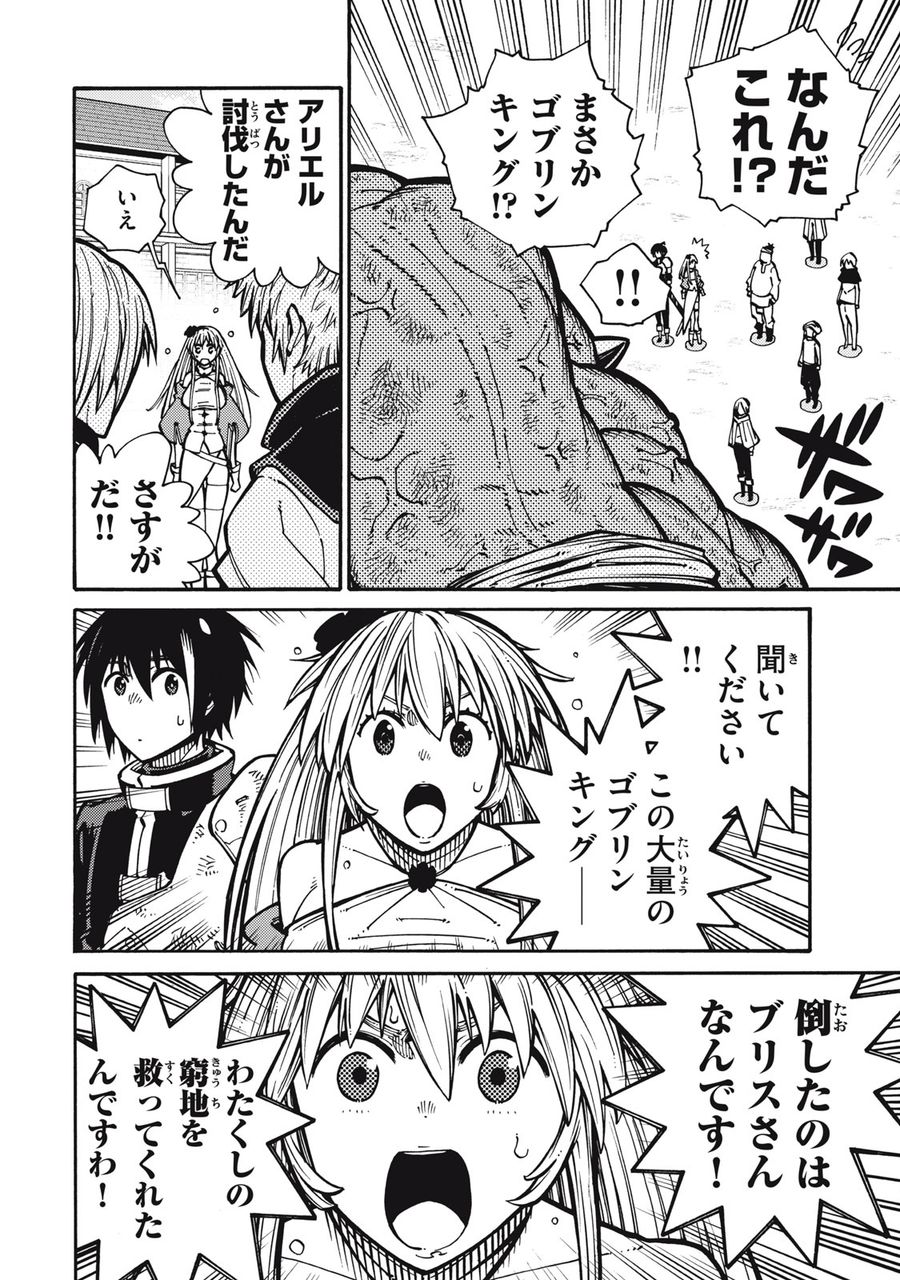 「無能はいらない」と言われたから絶縁してやった　～最強の四天王に育てられた俺は、冒険者となり無双する～ - raw - 第4話 - https://jpee.aabb.to/JPEE/5813/jifgropogrk.jpg