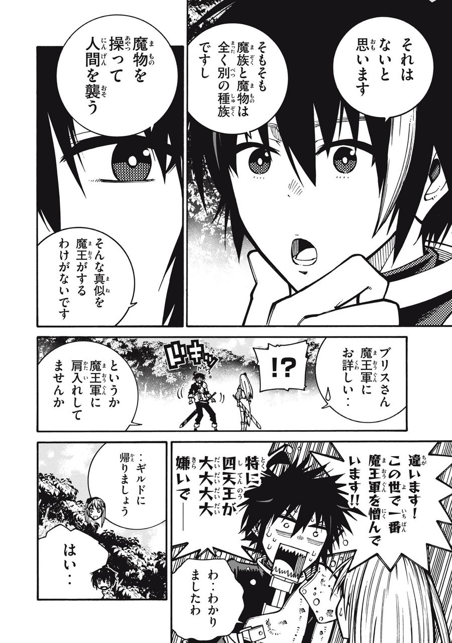 「無能はいらない」と言われたから絶縁してやった　～最強の四天王に育てられた俺は、冒険者となり無双する～ - raw - 第4話 - https://jpee.aabb.to/JPEE/5813/lkuhj0mzctk.jpg