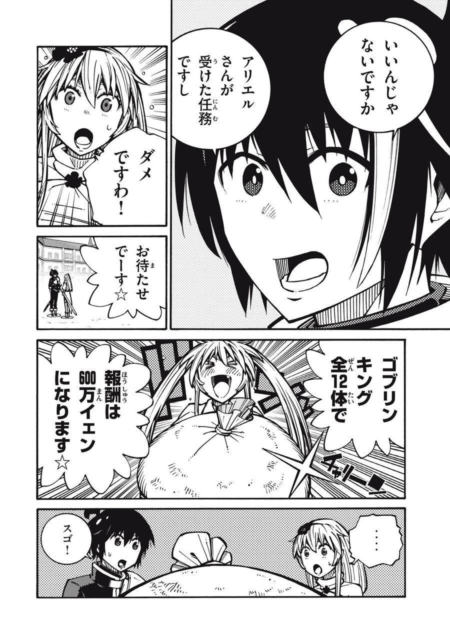 「無能はいらない」と言われたから絶縁してやった　～最強の四天王に育てられた俺は、冒険者となり無双する～ - raw - 第4話 - https://jpee.aabb.to/JPEE/5813/upm5jexpsp2.jpg