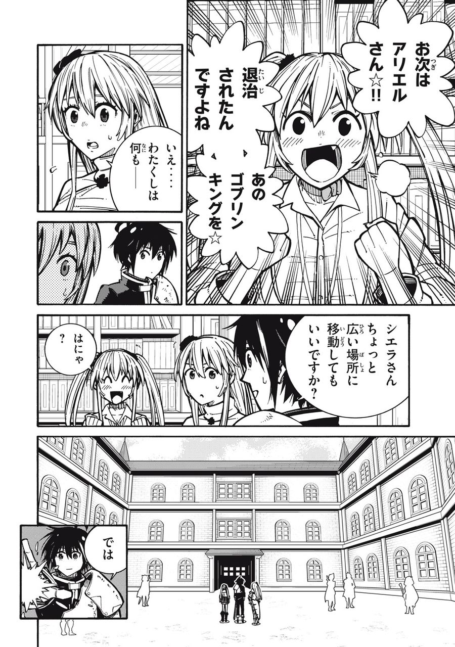 「無能はいらない」と言われたから絶縁してやった　～最強の四天王に育てられた俺は、冒険者となり無双する～ - raw - 第4話 - https://jpee.aabb.to/JPEE/5813/z0bz5h3uy2c.jpg