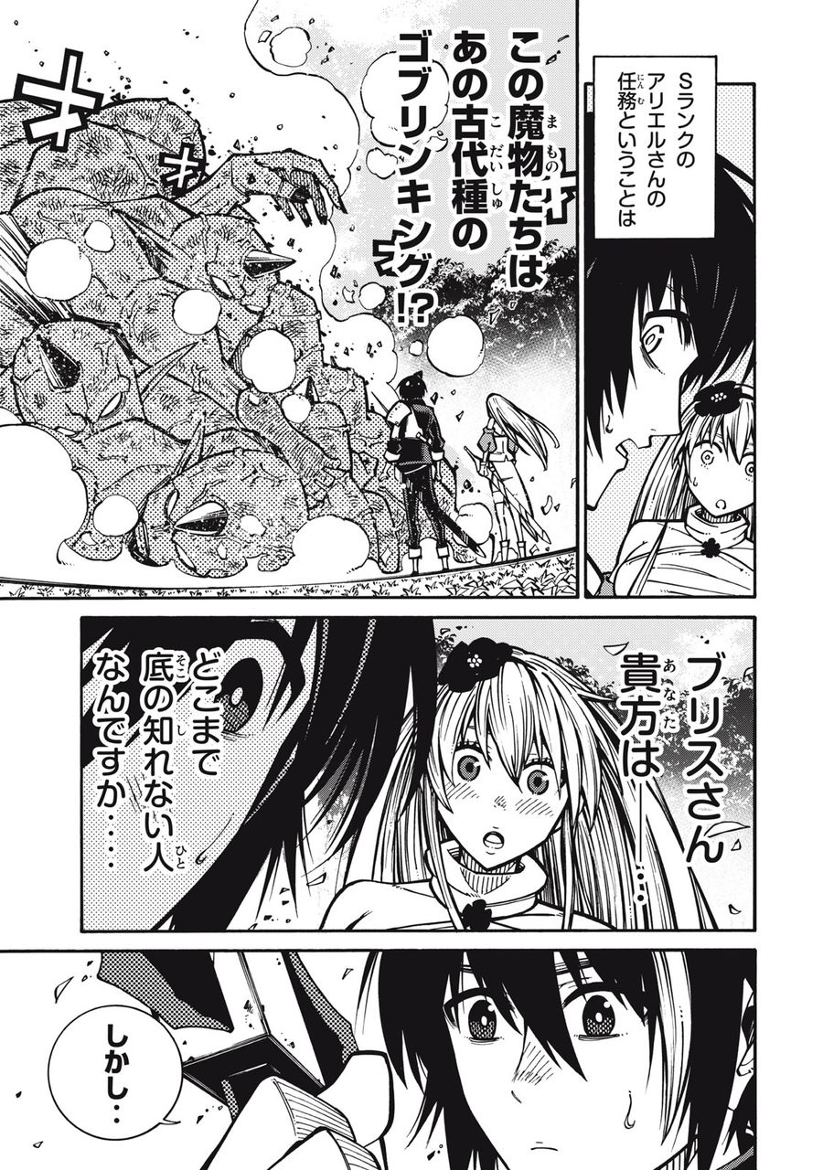 「無能はいらない」と言われたから絶縁してやった　～最強の四天王に育てられた俺は、冒険者となり無双する～ - raw - 第3話 - https://jpee.aabb.to/JPEE/5818/3gxk2s4x1sk.jpg