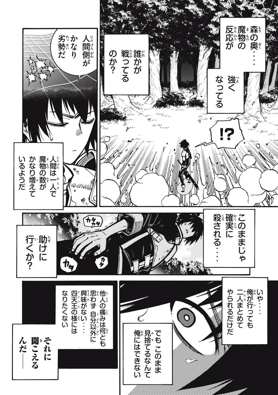 「無能はいらない」と言われたから絶縁してやった　～最強の四天王に育てられた俺は、冒険者となり無双する～ - raw - 第3話 - https://jpee.aabb.to/JPEE/5818/5tyduwubprv.jpg