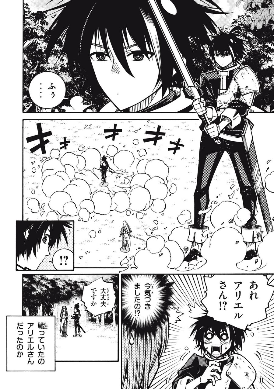 「無能はいらない」と言われたから絶縁してやった　～最強の四天王に育てられた俺は、冒険者となり無双する～ - raw - 第3話 - https://jpee.aabb.to/JPEE/5818/npccylz1x0k.jpg