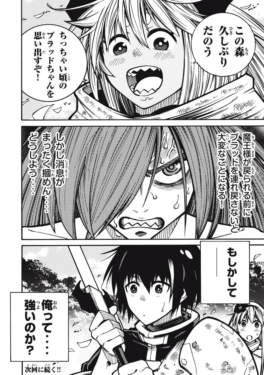 「無能はいらない」と言われたから絶縁してやった　～最強の四天王に育てられた俺は、冒険者となり無双する～ - raw - 第3話 - https://jpee.aabb.to/JPEE/5818/rrq3mldrwlx.jpg