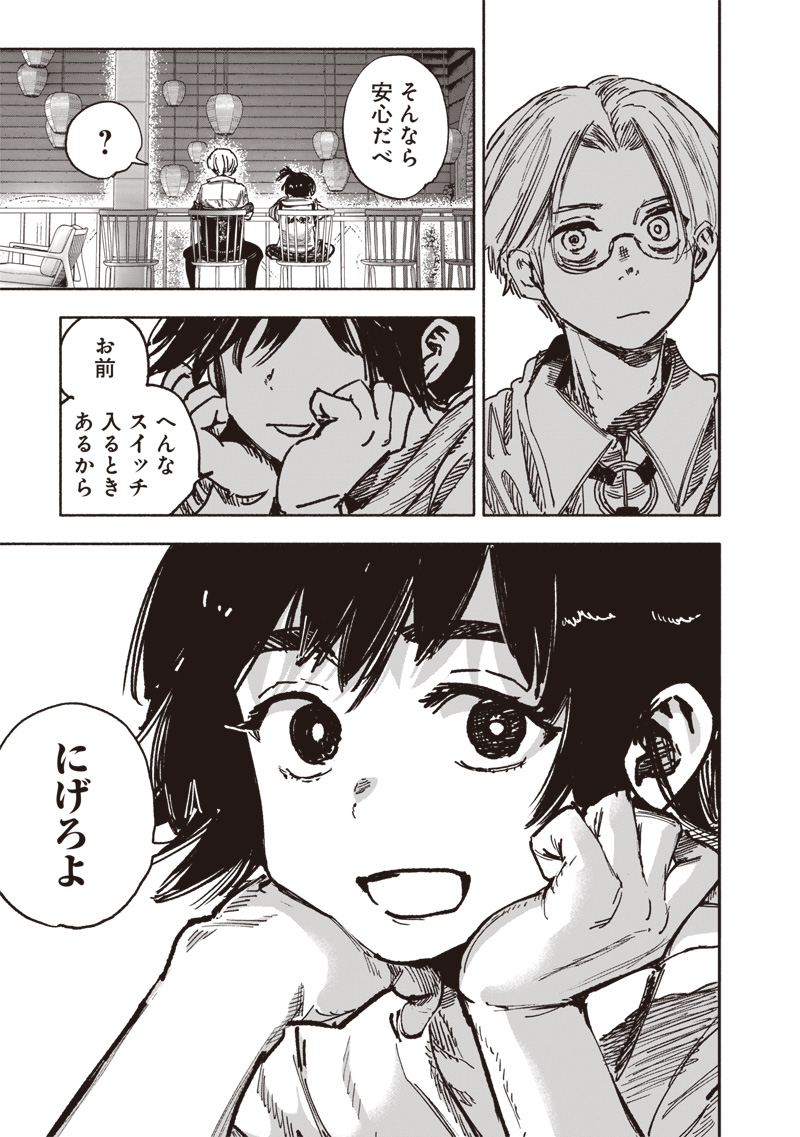 超人Ｘ - raw - 第58.2話 - https://jpee.aabb.to/JPEE/5820040/50vxicnigmo.jpg