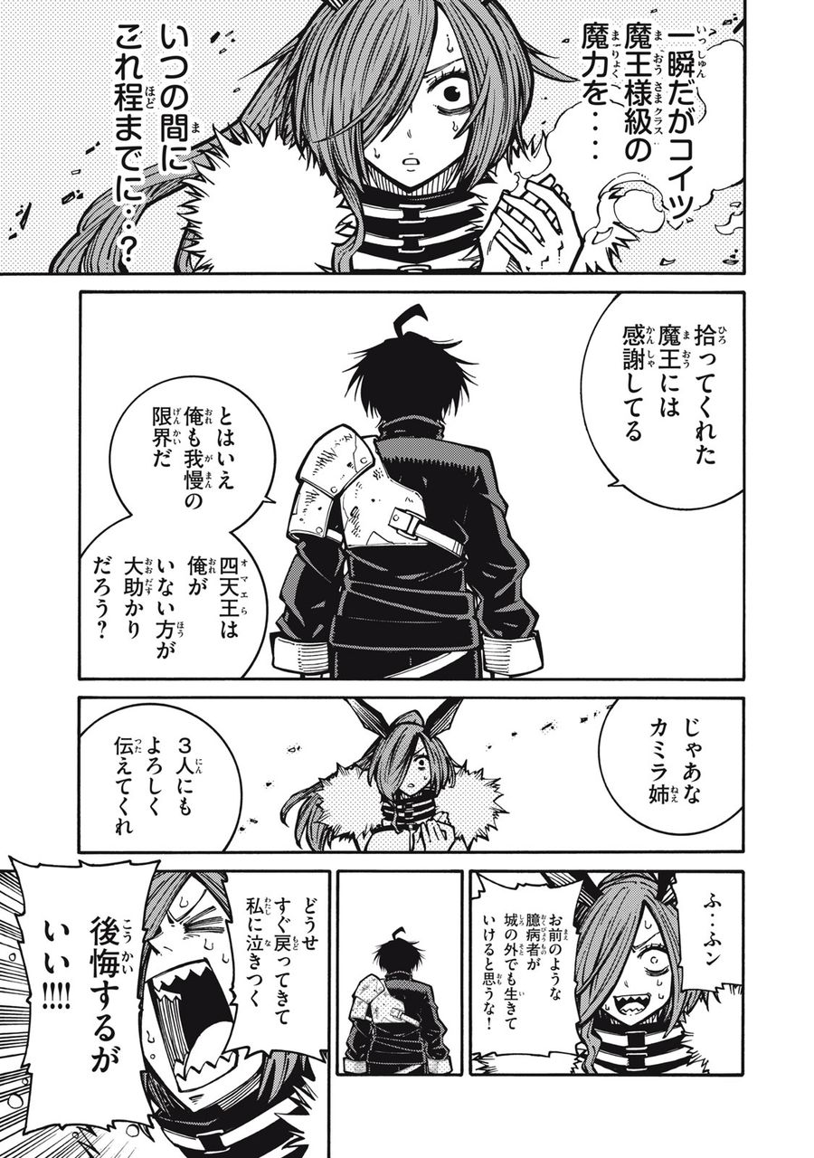 「無能はいらない」と言われたから絶縁してやった　～最強の四天王に育てられた俺は、冒険者となり無双する～ - raw - 第1話 - https://jpee.aabb.to/JPEE/5840/0gtirfeussa.jpg