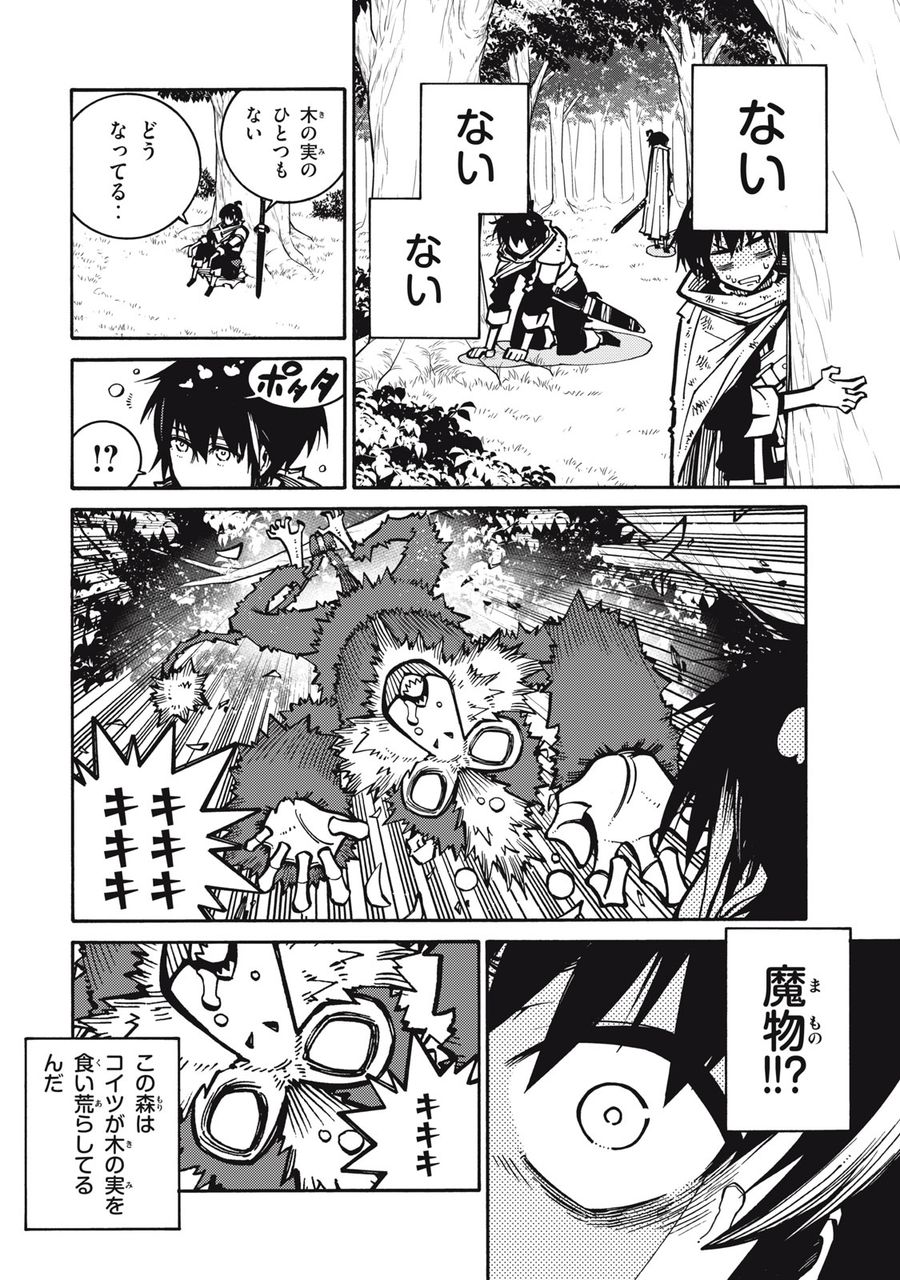 「無能はいらない」と言われたから絶縁してやった　～最強の四天王に育てられた俺は、冒険者となり無双する～ - raw - 第1話 - https://jpee.aabb.to/JPEE/5840/a5342jfho1f.jpg