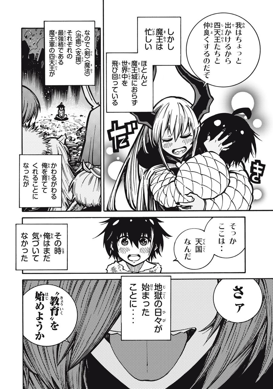 「無能はいらない」と言われたから絶縁してやった　～最強の四天王に育てられた俺は、冒険者となり無双する～ - raw - 第1話 - https://jpee.aabb.to/JPEE/5840/ajrv5af5age.jpg