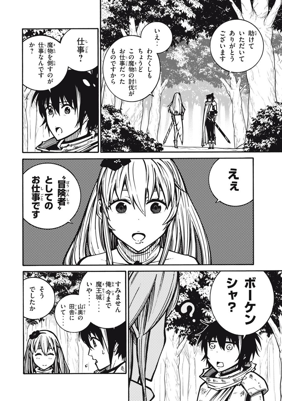 「無能はいらない」と言われたから絶縁してやった　～最強の四天王に育てられた俺は、冒険者となり無双する～ - raw - 第1話 - https://jpee.aabb.to/JPEE/5840/ax4sfqwnmei.jpg