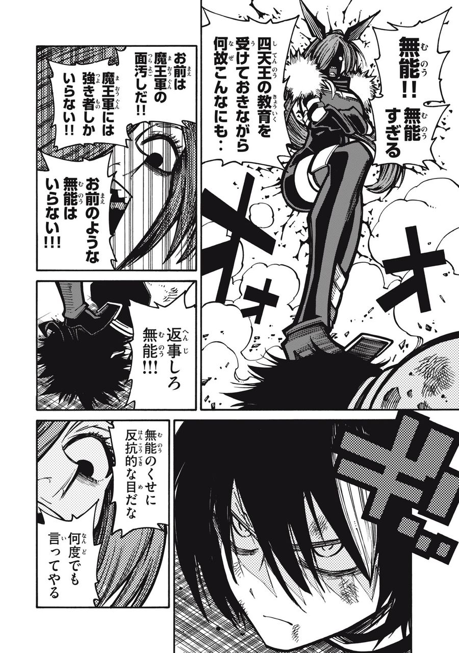 「無能はいらない」と言われたから絶縁してやった　～最強の四天王に育てられた俺は、冒険者となり無双する～ - raw - 第1話 - https://jpee.aabb.to/JPEE/5840/cje4fg1vtzz.jpg