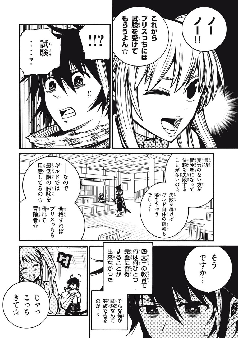 「無能はいらない」と言われたから絶縁してやった　～最強の四天王に育てられた俺は、冒険者となり無双する～ - raw - 第1話 - https://jpee.aabb.to/JPEE/5840/dqnv2obqfcn.jpg
