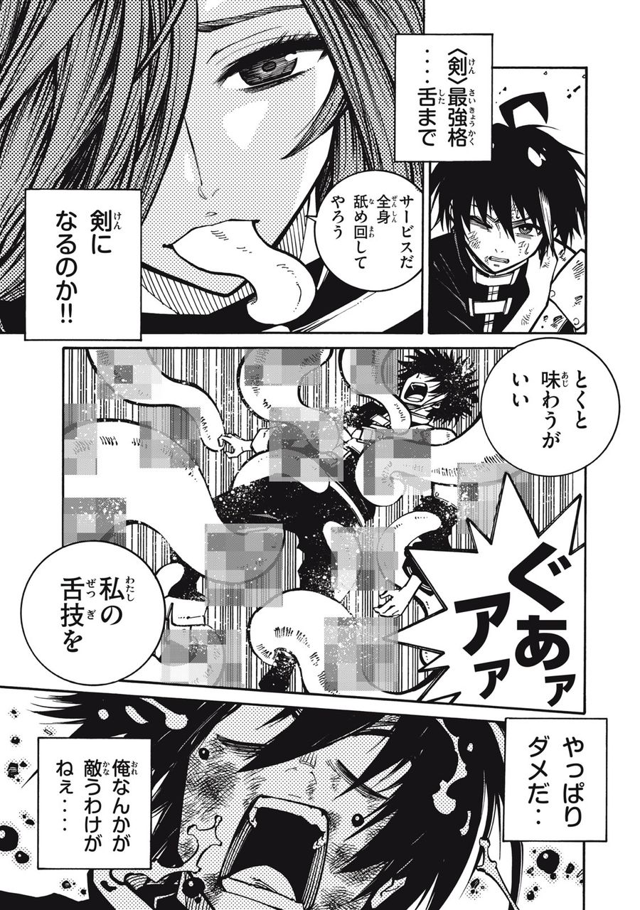 「無能はいらない」と言われたから絶縁してやった　～最強の四天王に育てられた俺は、冒険者となり無双する～ - raw - 第1話 - https://jpee.aabb.to/JPEE/5840/ea2uqkxocca.jpg