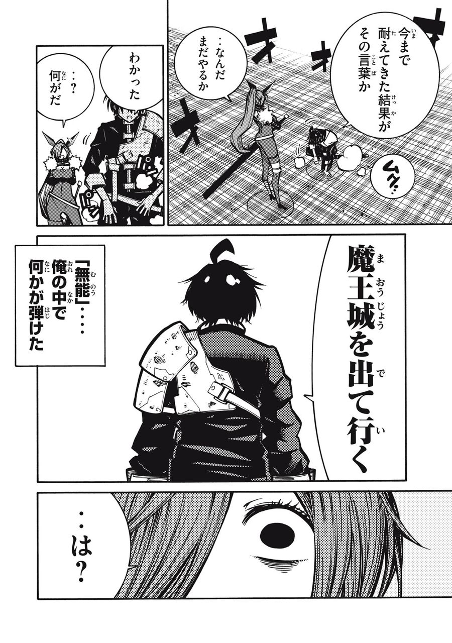 「無能はいらない」と言われたから絶縁してやった　～最強の四天王に育てられた俺は、冒険者となり無双する～ - raw - 第1話 - https://jpee.aabb.to/JPEE/5840/gqa2jynqvdz.jpg