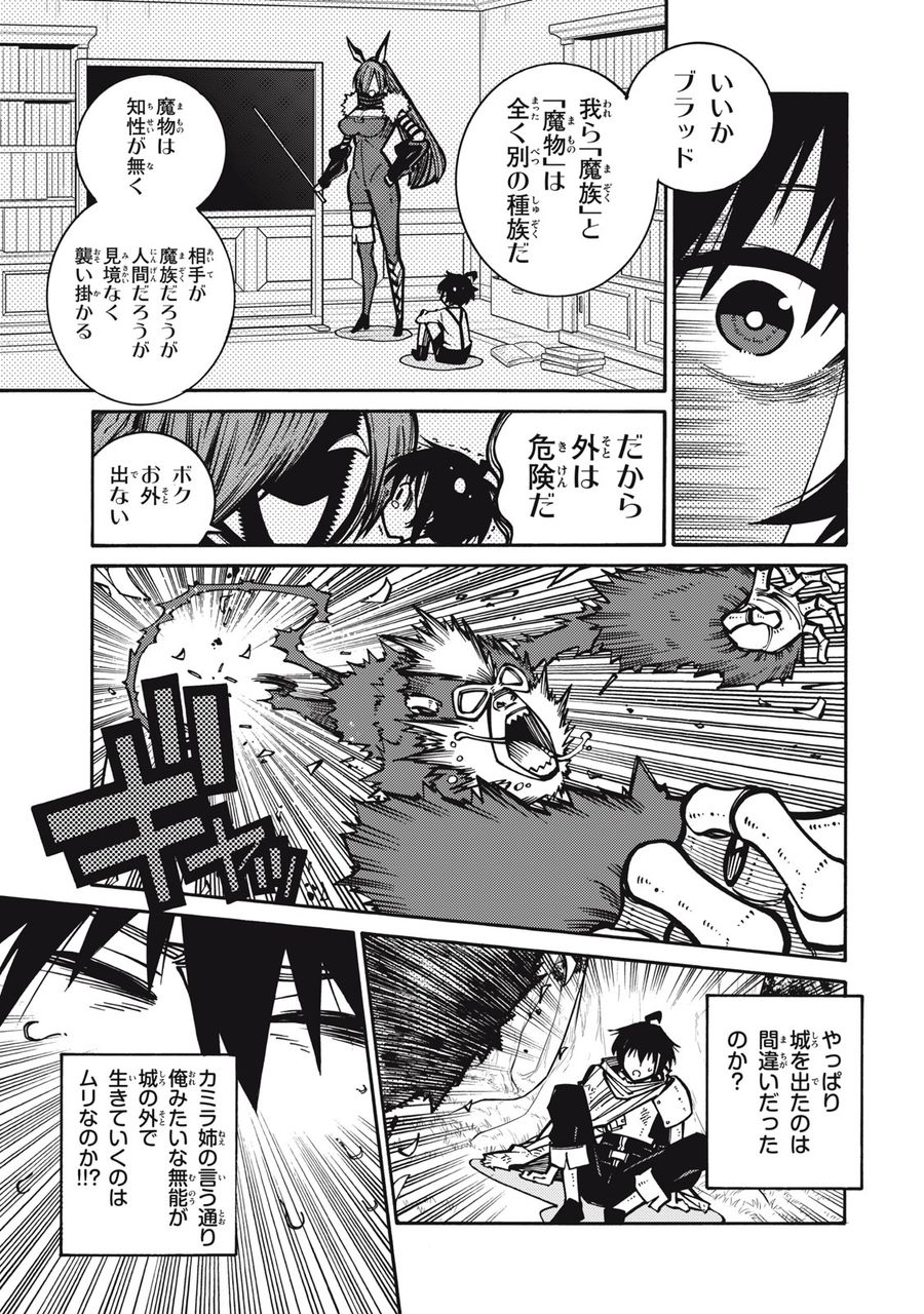 「無能はいらない」と言われたから絶縁してやった　～最強の四天王に育てられた俺は、冒険者となり無双する～ - raw - 第1話 - https://jpee.aabb.to/JPEE/5840/gxzfvjnhv05.jpg