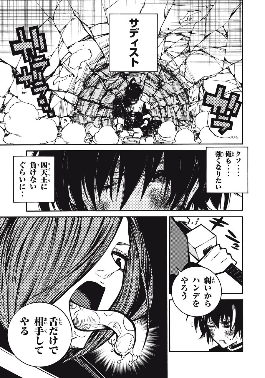 「無能はいらない」と言われたから絶縁してやった　～最強の四天王に育てられた俺は、冒険者となり無双する～ - raw - 第1話 - https://jpee.aabb.to/JPEE/5840/j2pqknh3r3i.jpg