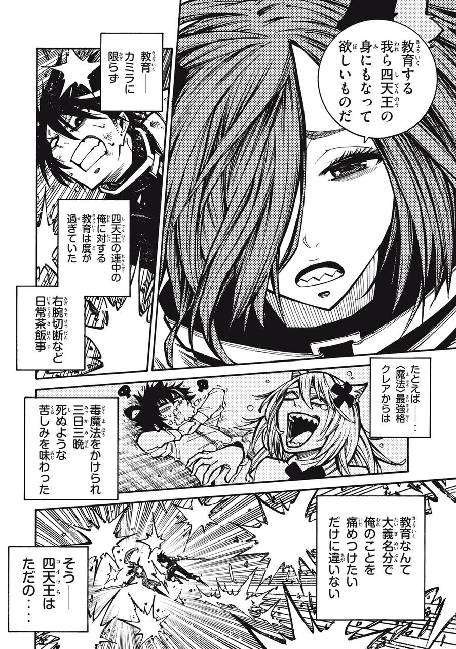 「無能はいらない」と言われたから絶縁してやった　～最強の四天王に育てられた俺は、冒険者となり無双する～ - raw - 第1話 - https://jpee.aabb.to/JPEE/5840/nya42elgu3k.jpg