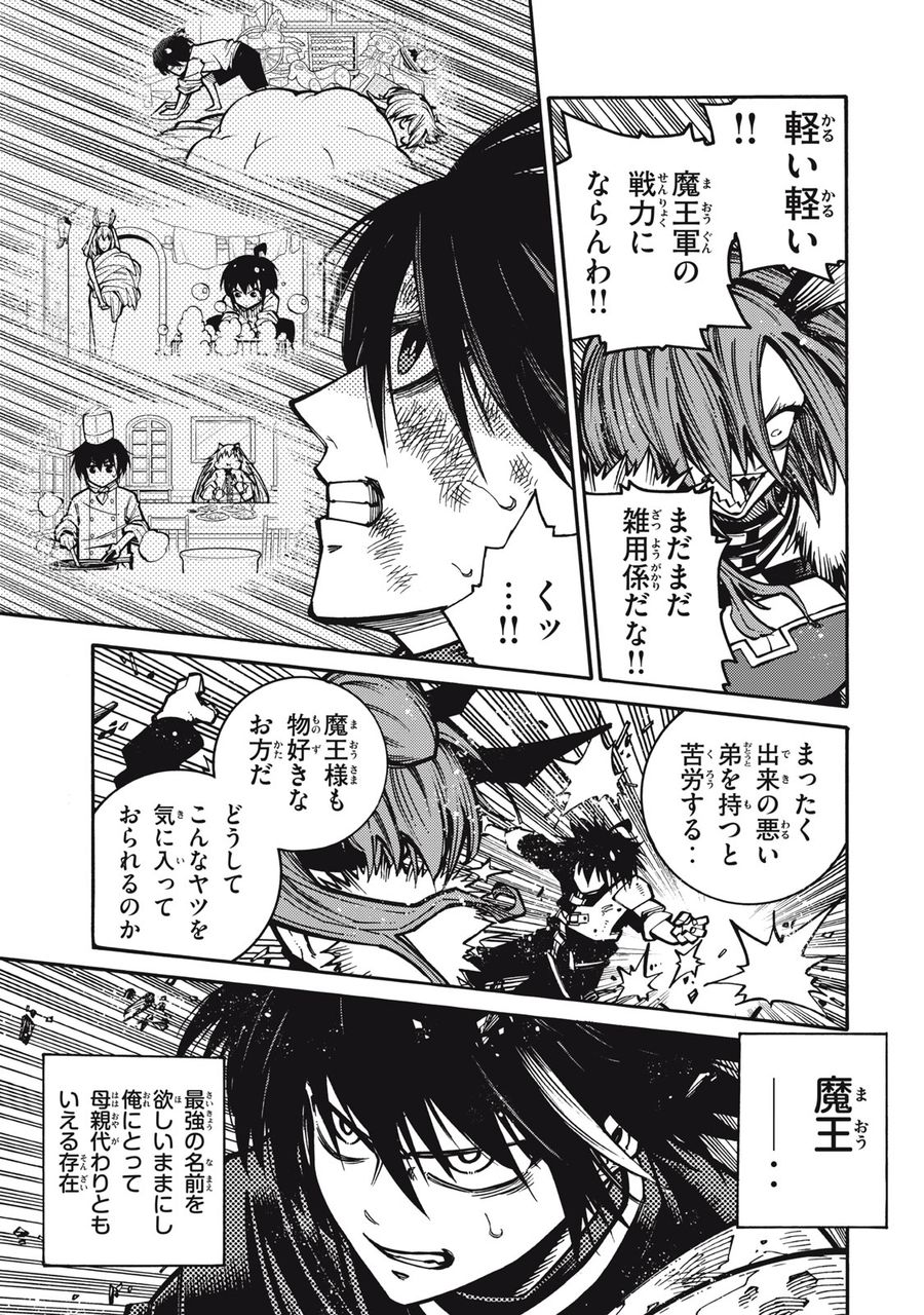 「無能はいらない」と言われたから絶縁してやった　～最強の四天王に育てられた俺は、冒険者となり無双する～ - raw - 第1話 - https://jpee.aabb.to/JPEE/5840/obujxjfhjuy.jpg