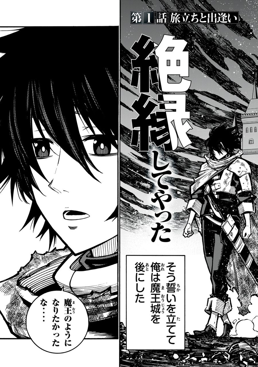 「無能はいらない」と言われたから絶縁してやった　～最強の四天王に育てられた俺は、冒険者となり無双する～ - raw - 第1話 - https://jpee.aabb.to/JPEE/5840/si12a5fbncy.jpg