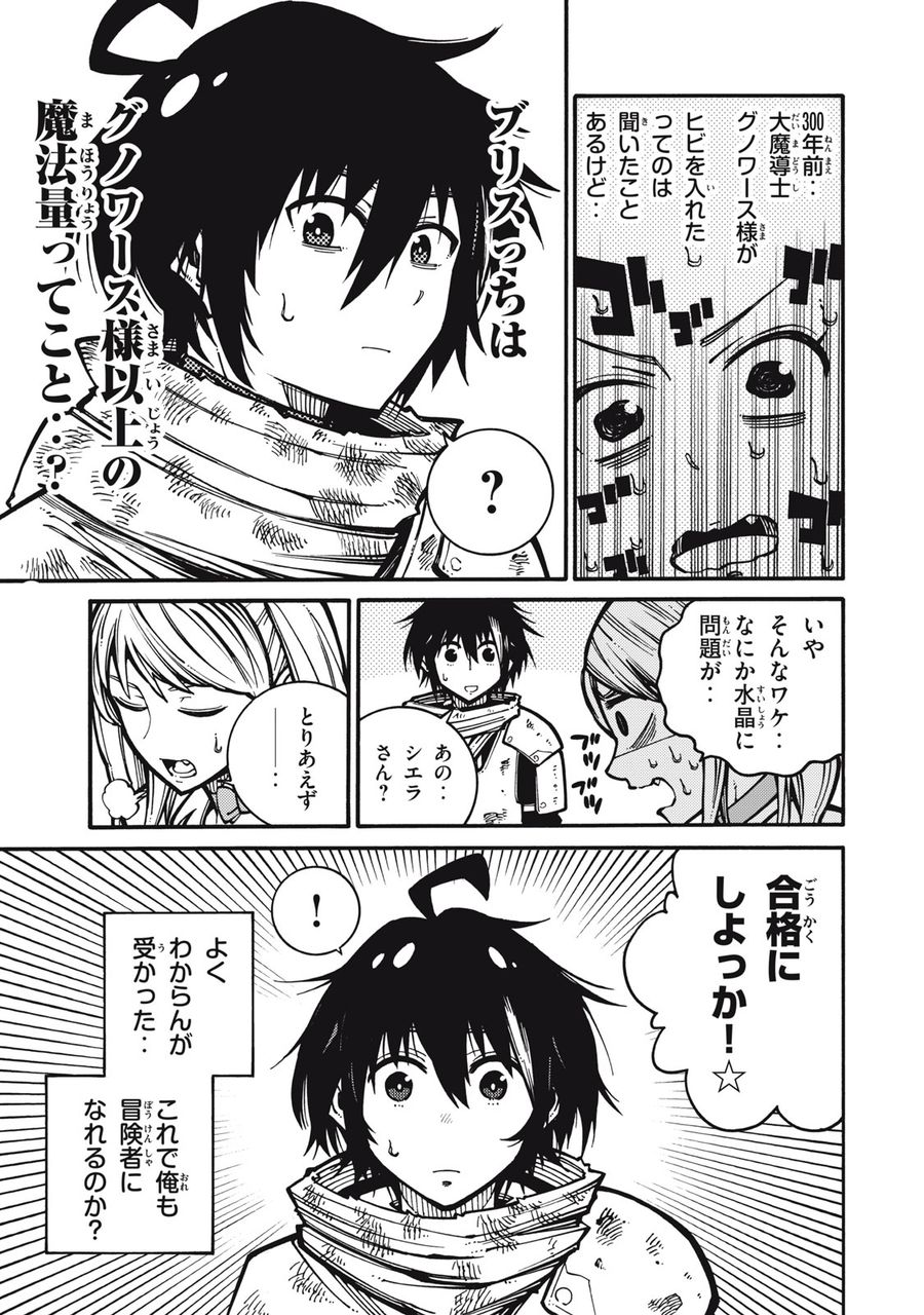 「無能はいらない」と言われたから絶縁してやった　～最強の四天王に育てられた俺は、冒険者となり無双する～ - raw - 第1話 - https://jpee.aabb.to/JPEE/5840/tdkek2ahilb.jpg