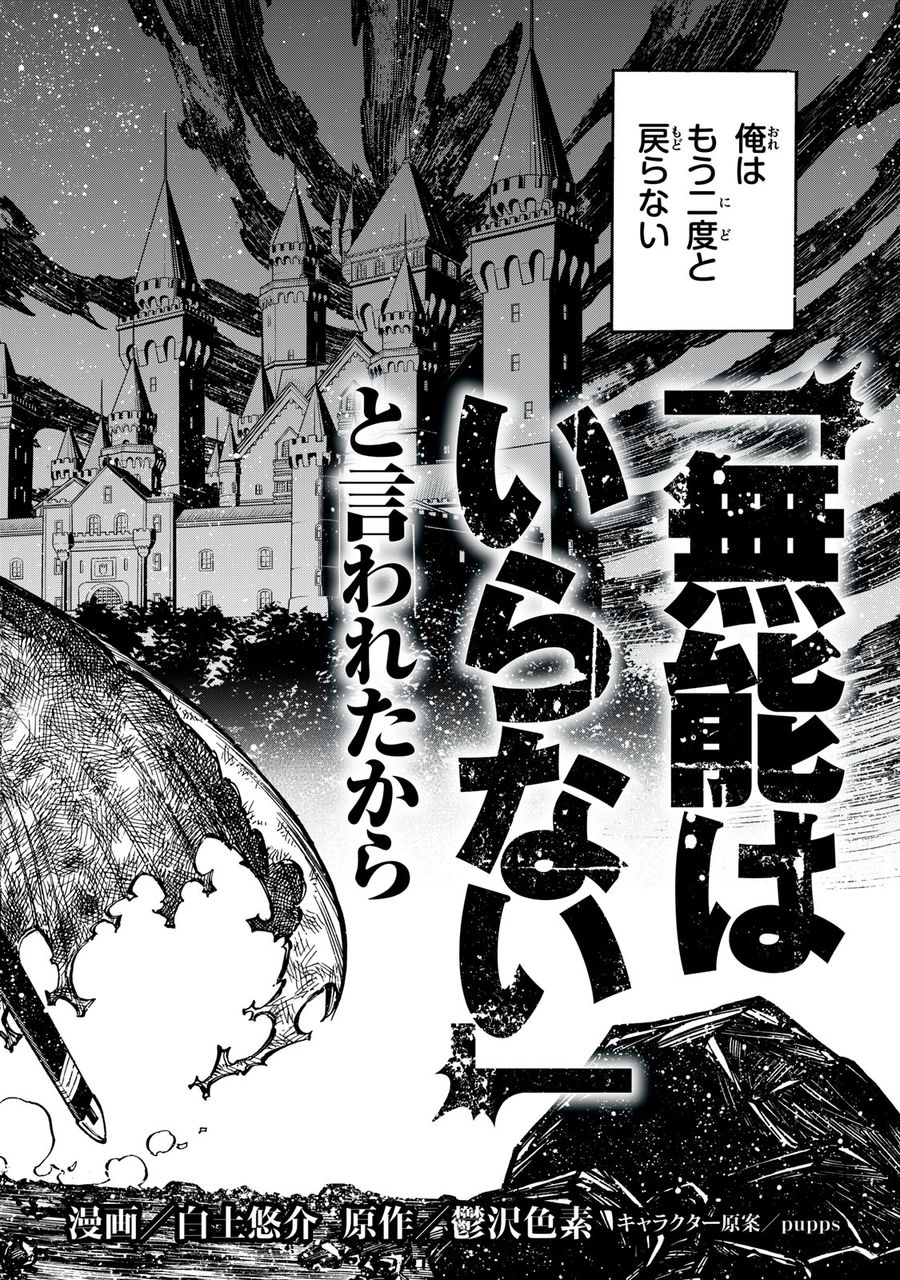 「無能はいらない」と言われたから絶縁してやった　～最強の四天王に育てられた俺は、冒険者となり無双する～ - raw - 第1話 - https://jpee.aabb.to/JPEE/5840/ue3yb1nha4u.jpg