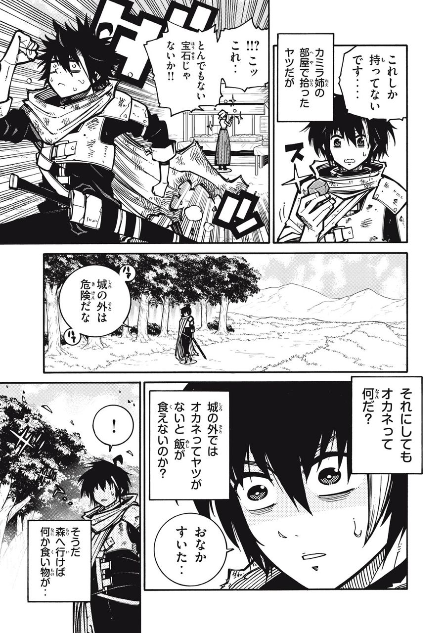 「無能はいらない」と言われたから絶縁してやった　～最強の四天王に育てられた俺は、冒険者となり無双する～ - raw - 第1話 - https://jpee.aabb.to/JPEE/5840/ueorkbhu5rg.jpg